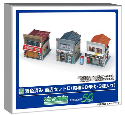 Greenmax N Gauge Pre-Colored Shop Set D (1975-present) - 3 Buildings, Pre-Colored Structure Kit, Diorama Supplies, 2645