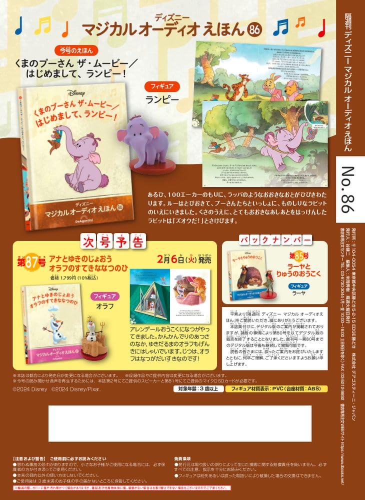 Disney Magical Audio Picture Book 86 the Pooh The to Meet Book Figure No. (Winnie Movie/Nice You, Lumpy!) [Encyclopedia Edition] (Picture & Included)