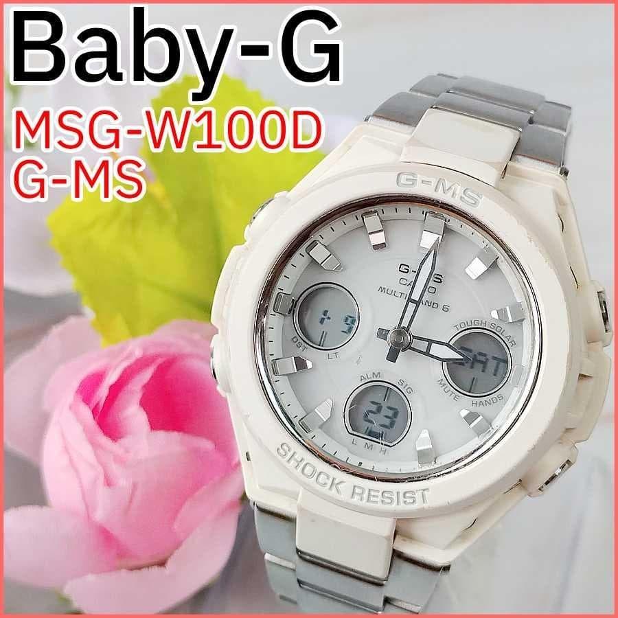 [Difficult] Junk item CASIO Baby-G G-ms watch MSG-W100D Ana-Digi White Silver Quartz Ladies Casio G-ms [W247C]