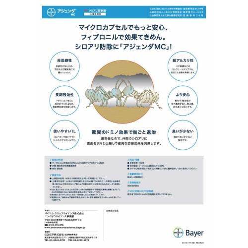 Bayer CropScience Termite Control Agenda MC Soil Treatment Agent for Commercial Use (Approx. 33 sq. ft./bottle)