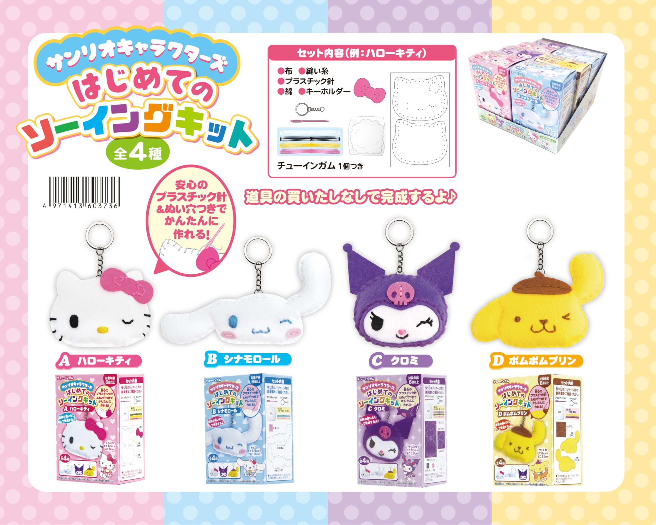 

Onoeman Sanrio Characters First Sewing Kit Toy Set of Gum/Candy [BOX 8]