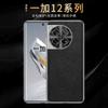 Applicable to OnePlus 11 mobile phone case, the new 1 + 11 advanced induction plating first layer cowhide matte all-inclusive anti-drop