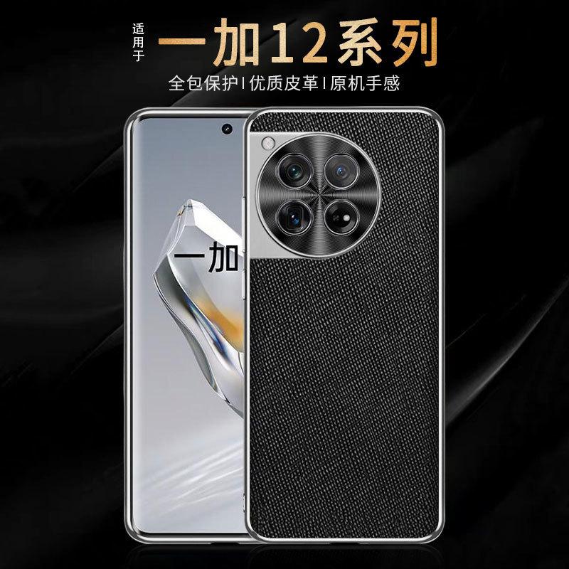 Applicable to OnePlus 11 mobile phone case, the new 1 + 11 advanced induction plating first layer cowhide matte all-inclusive anti-drop