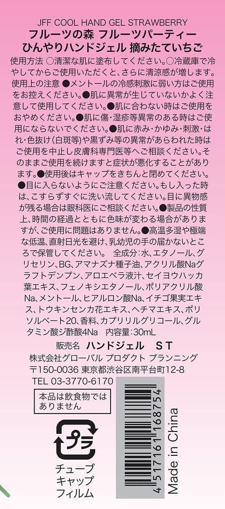 Global Product Planning Fruit Forest Fruit Party Cool Hand Gel Freshly Picked Strawberry 30mL Moisturizing (Cool Hands)