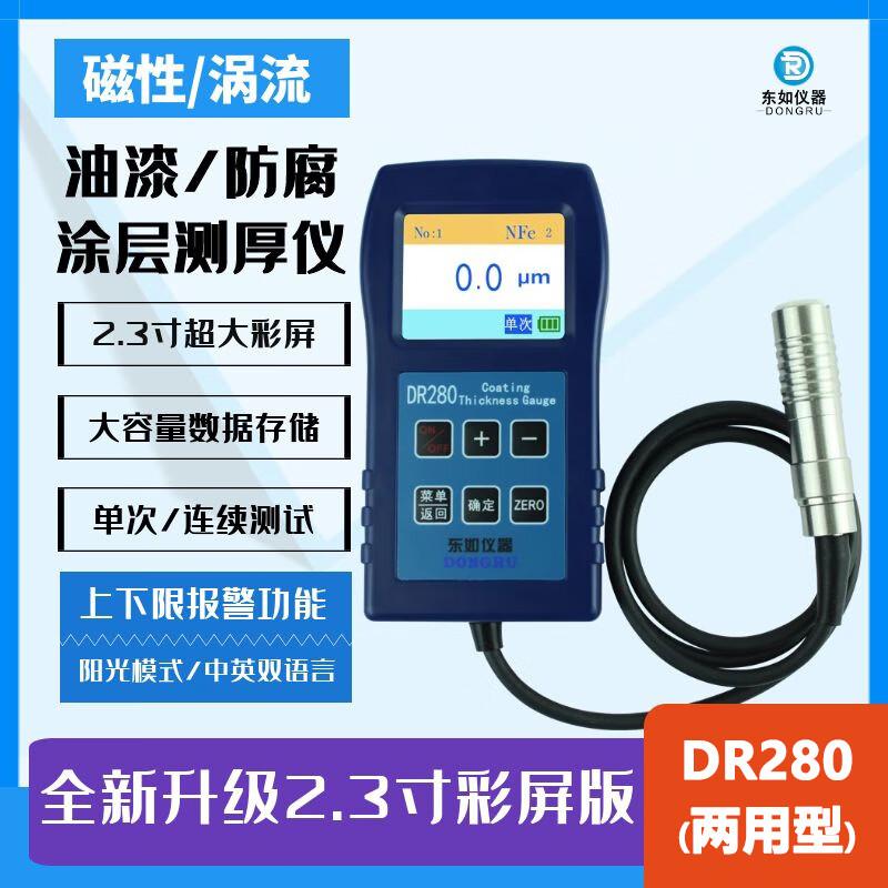 DONG RU DR280 Coating Thickness Gauge 0-1250μm Iron/Aluminum