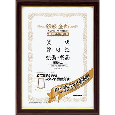 Kokuyo Picture Frame Gold Decoration Lightweight with Stand A3 Ka-5RA3