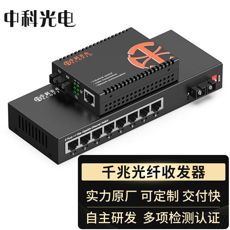 Zhongke Optoelectronics Gigabit Glasfaser-Medienkonverter