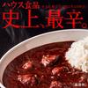 House Happy Super Spicy Chicken Curry 220g x 5