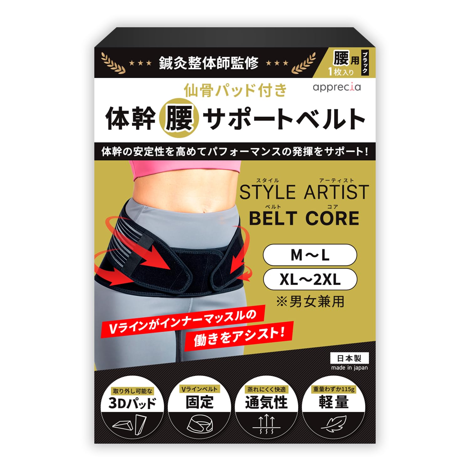 

apprecia Корсет для поддержки талии Тазовый пояс Поддержка корпуса Лечение боли в пояснице Дизайн для работы с телом Поддержка крестца 3D-подушка Моющийся Унисекс ПОЯС СТИЛИСТА чёрный