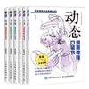 Comic Tutorial Pocket Book: Comprehensive, All - In - One Resource - Learn Various Styles and Boost Your Comic Creation Ability