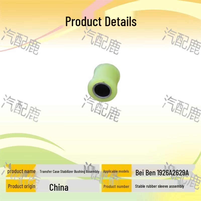 Transfer Case Stabilizer Bushing Assembly