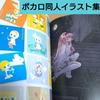 [USED] Vocaloid Joint Doujinshi Illustration Collection "Happy Birthday" Panny Hatsune Miku