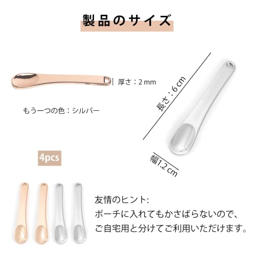 Set of 4 Mini Metal Spatulas for Makeup, Eye Cream, Cream, Cosmetic Spoons, Skincare Tools, Reusable