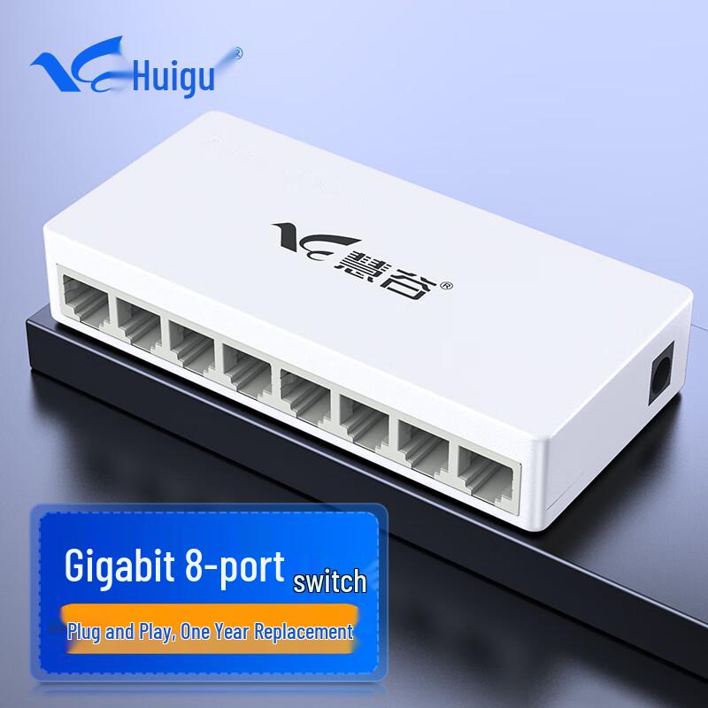 Huigu Enterprise Network Switch