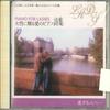 CD VARIOUS  Piano For Ladies NKCD912 King Japan Classical Used
