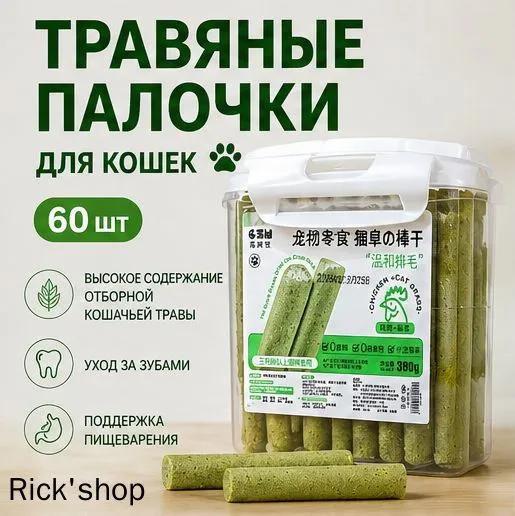 Cat herbal stick, used to brush teeth, pack of 60 pieces