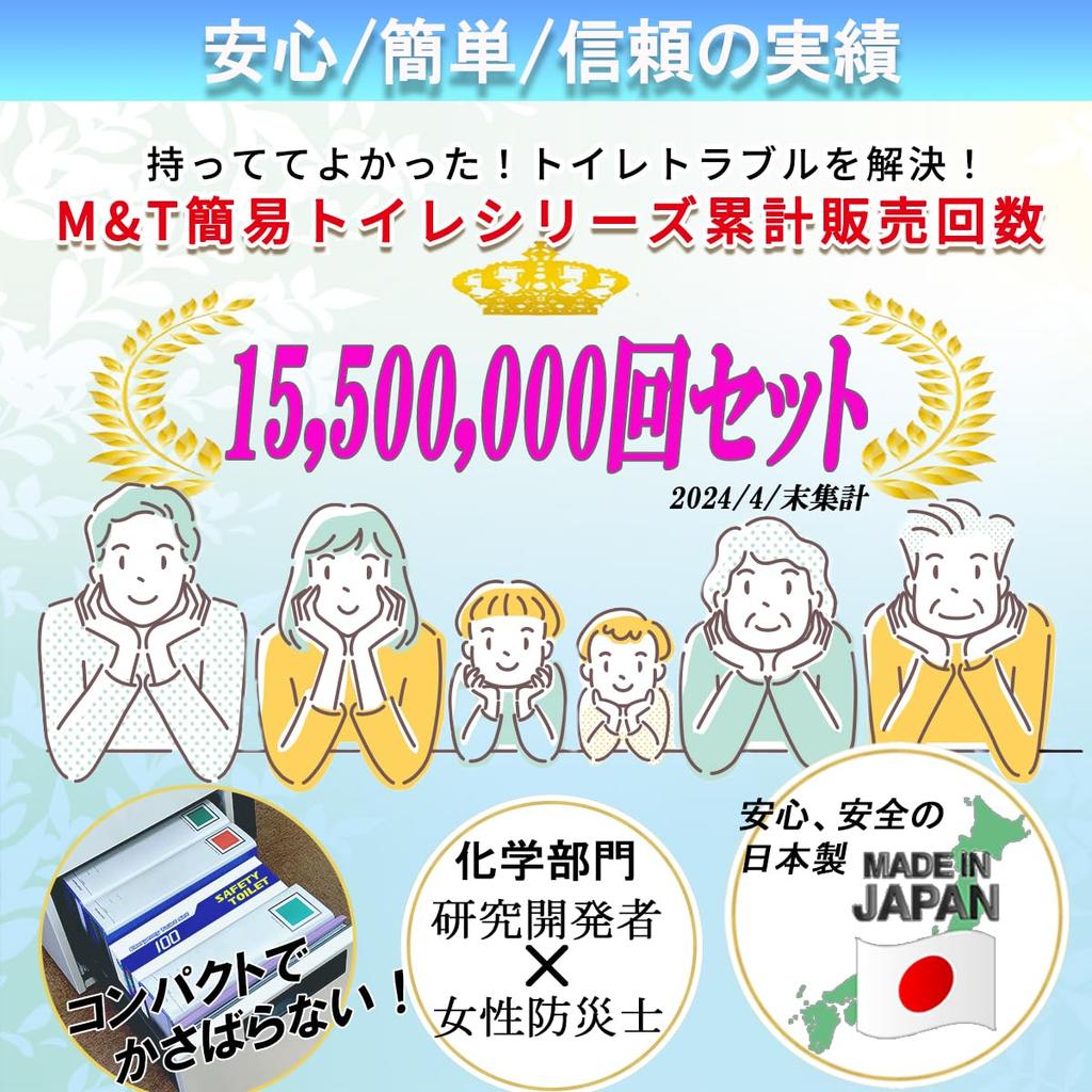 SAFETYTOILET100 Simple toilet 100 times Emergency toilet Portable toilet Made in Japan Antibacterial coagulant 15 years storage Large deodorizing bag