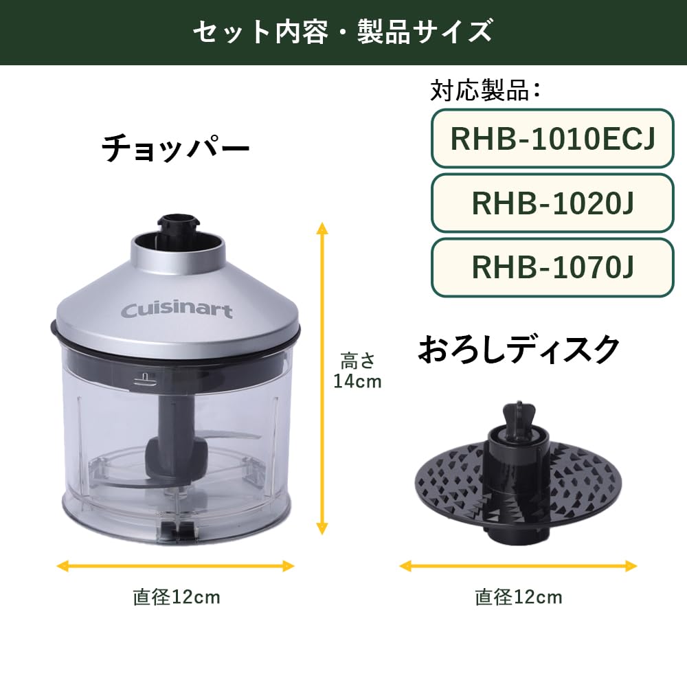 Cuisinart Chopper and Grater Set for Cordless Rechargeable Hand Blenders (RHB1000 Series) RHB-1000JCR