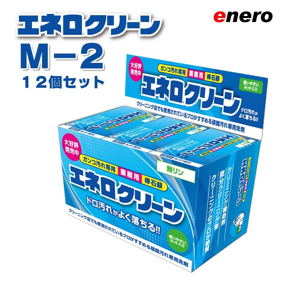 KAMINAGA Enero Clean 69g X 2 Soap for Stubborn Enero for Soccer Indoor Blood and Tabi Socks X M-2, Bottles, Solid, Commercial-grade Stains, Clean,