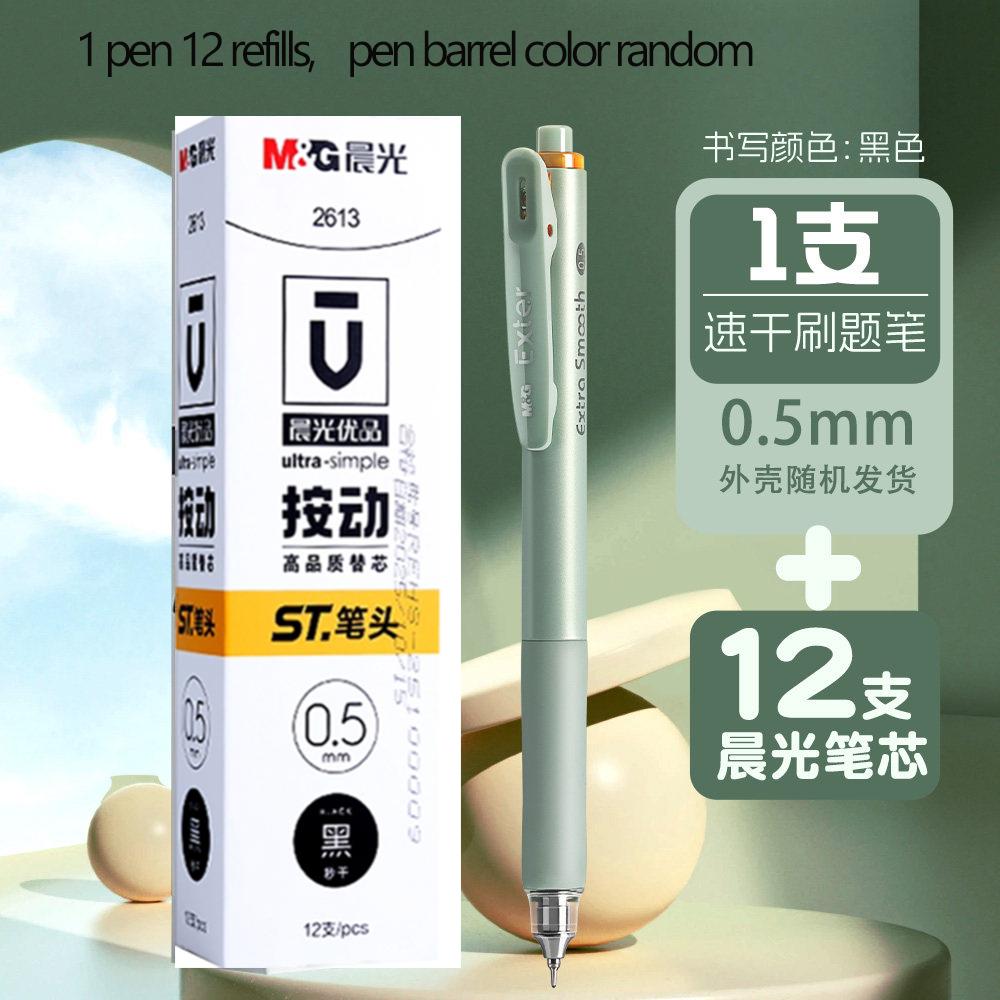 M&G 0.5mm Black Gel Pen Push-Up Neutral ST Needle Tip Tapered Nib Dry Ink Office School Stationery Supplies