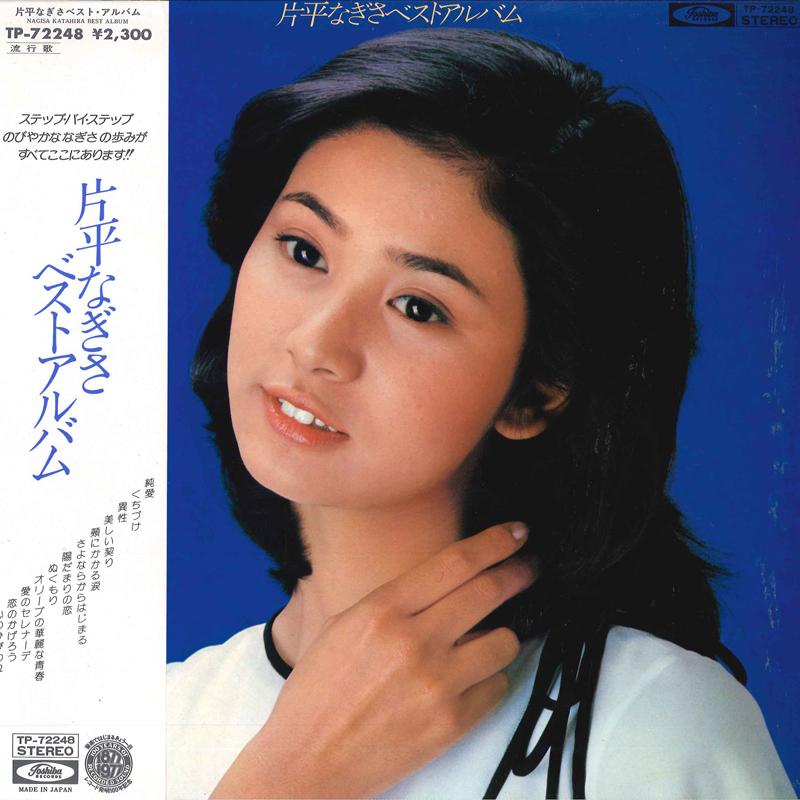 

LP Record NAGISA KATAHIRA - Best Album TP72248 TOSHIBA Japan Obi Japanese Enka