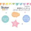 Skater Plastic Bottle Straw Cap 350ml 500ml with Mobile Case Blue x White PSHC5S-A