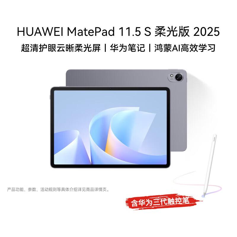 

Huawei MatePad 11.5 S Glare-Free Tablet (CN version)