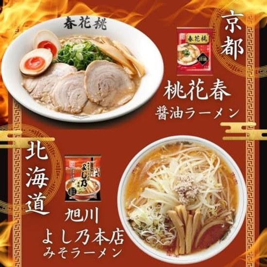 Fujiwara Seimen Ramen Assortment 20 Types Servings Bagged Noodles Instant GOS