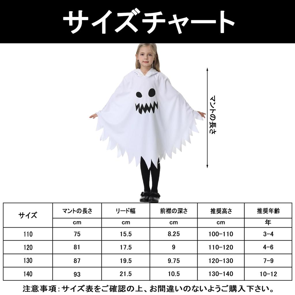Alaiyaky Halloween Ghost Costume for Luminous Cute Devil for Boys and Parties Kids, Horror, Cloak, Poncho, White, One-Piece, Costume, Girls, Events,