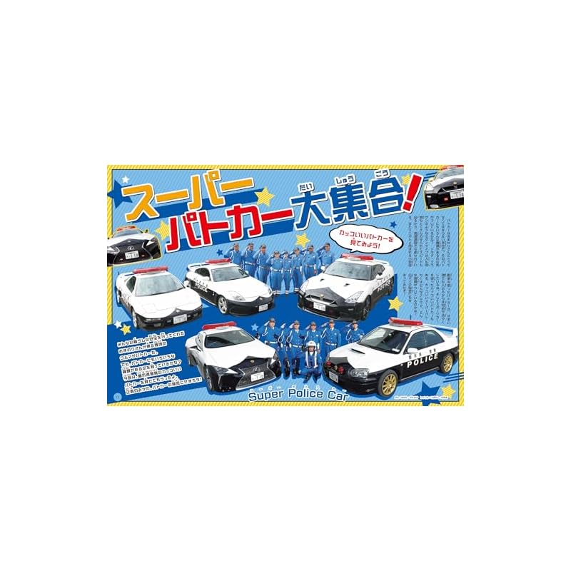 Motor Fan for KIDS: Everything About Cars Vol. 5 [Special Appendix] Poster Calendar (Motor Fan Special Edition)