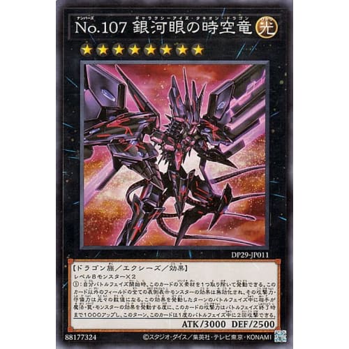 Yu-Gi-Oh! Card No. 107 Galaxy-Eyes Time-Space Dragon (Normal) Shining Duelist Edition (DP29) | Numbers Galaxy-Eyes Tachyon Dragon