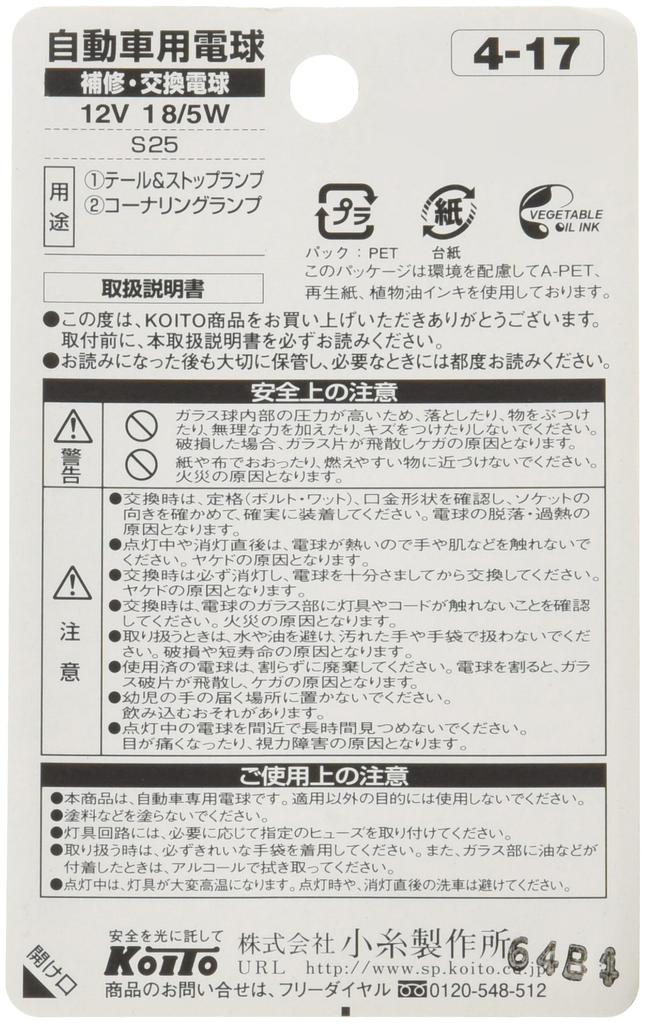 Koito Manufacturing Tail Stop Bulb 12V P4528 Light Bulb Co., Ltd. (KOITO) & 18/5W (2 pieces) [Part Number]