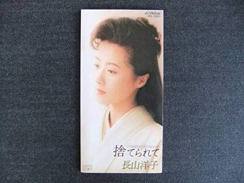 CD YOKO NAGAYAMA KIYO SUZUKI ARISOMI Sute rare te VIDL10622 1995 Япония Японский ЭнкаТрадиционный Б/у