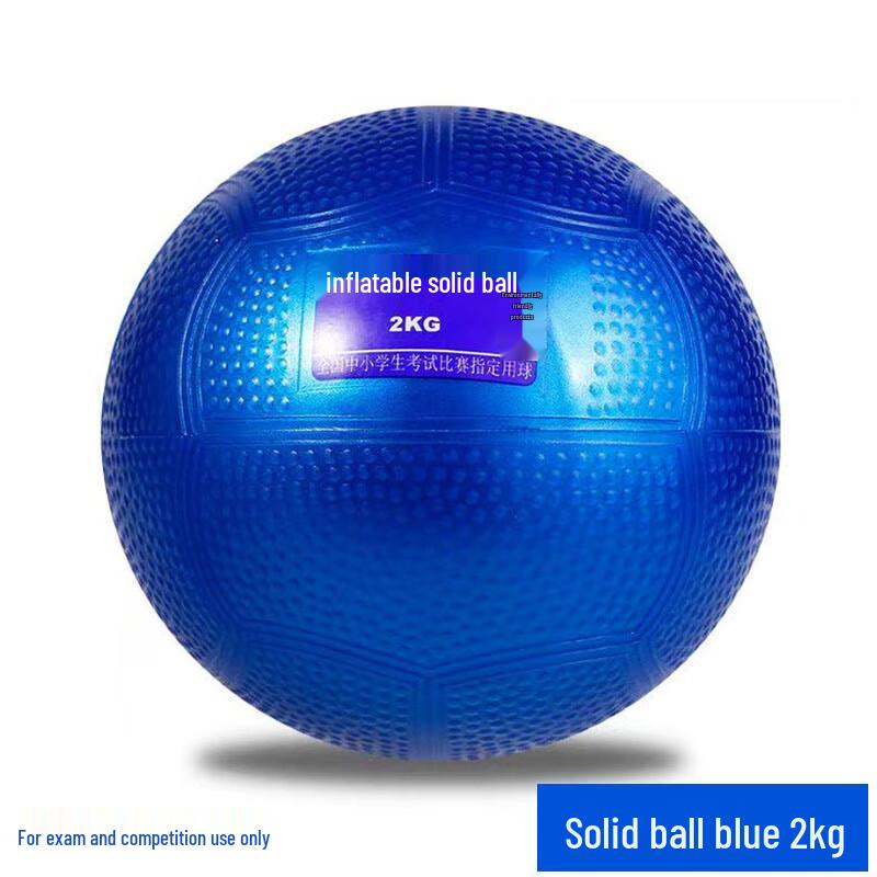 Haojiali 2kg Blue Middle School Exam Solid Ball