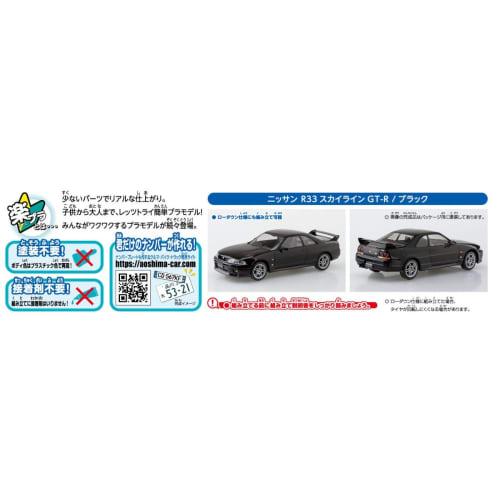 Aoshima Bunka Kyozai (AOSHIMA) 1/32 The Snap Kit Series Nissan R33 Skyline GT-R Black Pre-Colored Plastic Model Kit 15-B