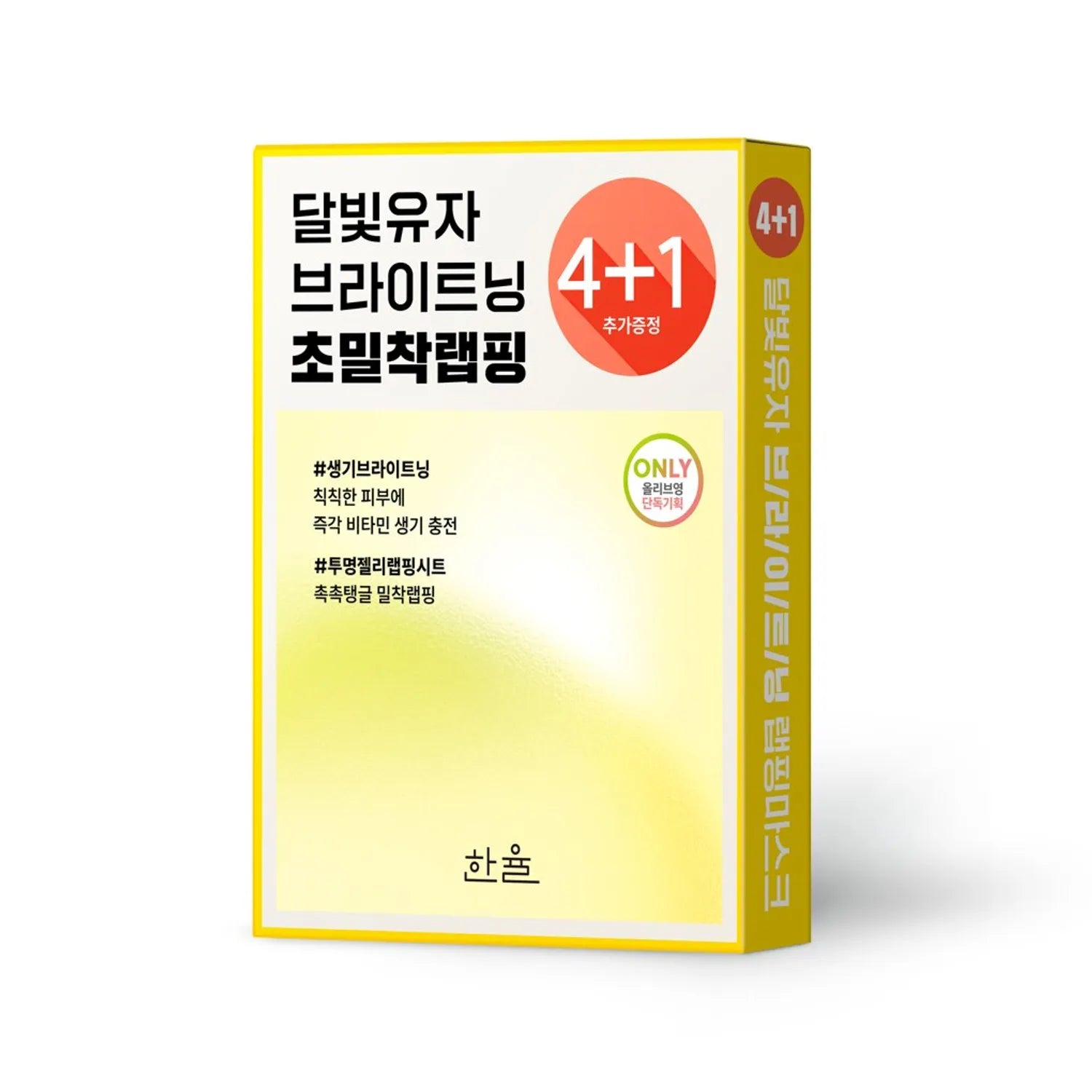 HANYUL Yuja Brightening Wrapping Mask Sheet 4P (Special Gift: 1 Sheet) 5p