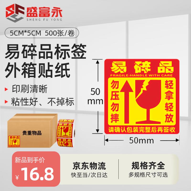Fragile Warning Label Stickers for Shipping