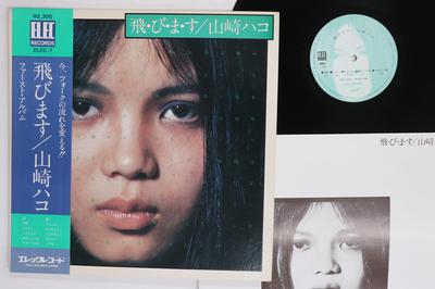 LP Record HAKO YAMASAKI  Tobimasu ELEC7 ELEC 1975 Japan Obi Japanese PopRock Used