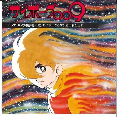 7inch Record MEISTERSINGER  VOCAL SHOP  Cyborg009 CH63 COLUMBIA 1978 Japan AnimeGame Used