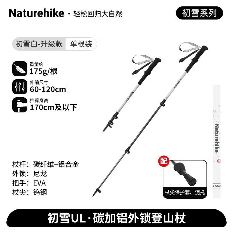 Naturehike Chuxue UL External Lock Carbon Aluminum Trekking Pole 60-120cm