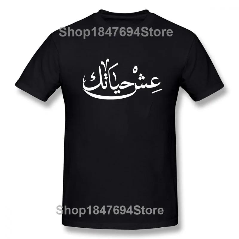 

Live Your Life Arabic New Funny T Shirt Men Short Sleeves Hip Hop O-Neck Cotton T Shirts XL