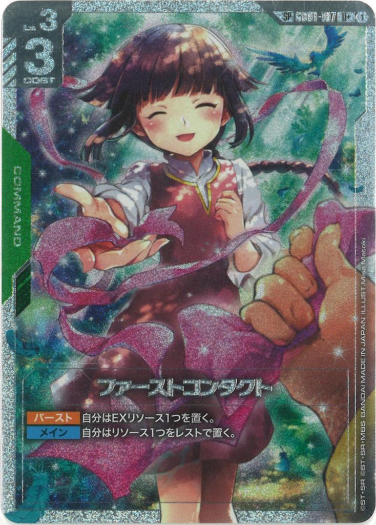 First Contact (SP Parallel) (GD03 Reprint) {GC-01-GD01-107}