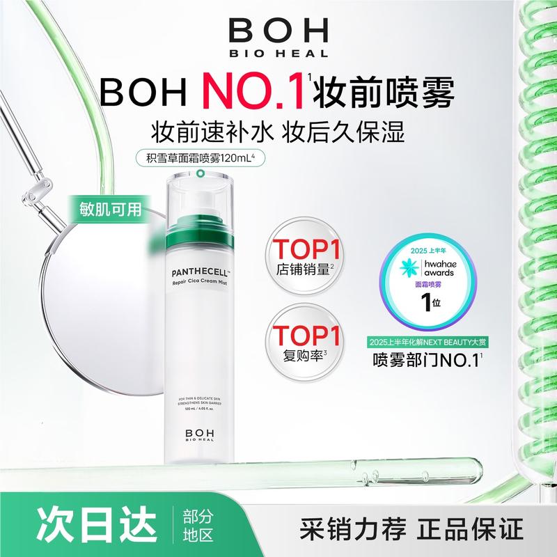 BIOHEAL BOH Korean Face Mists & Essence Sprays