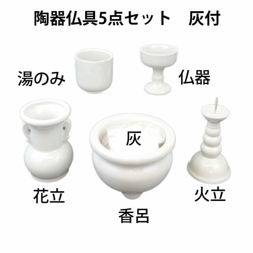 Urushi Product Ceramic 5-Piece Buddhist Altar Set with Incense Ash, White