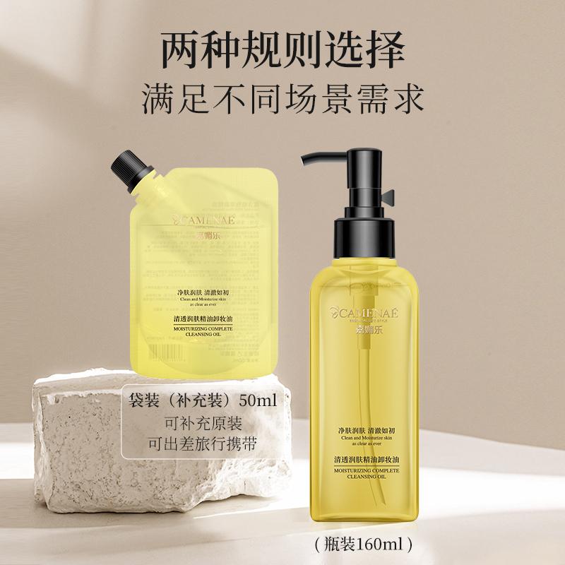 Jiamei Leqing Moisturizing Makeup Remover Oil