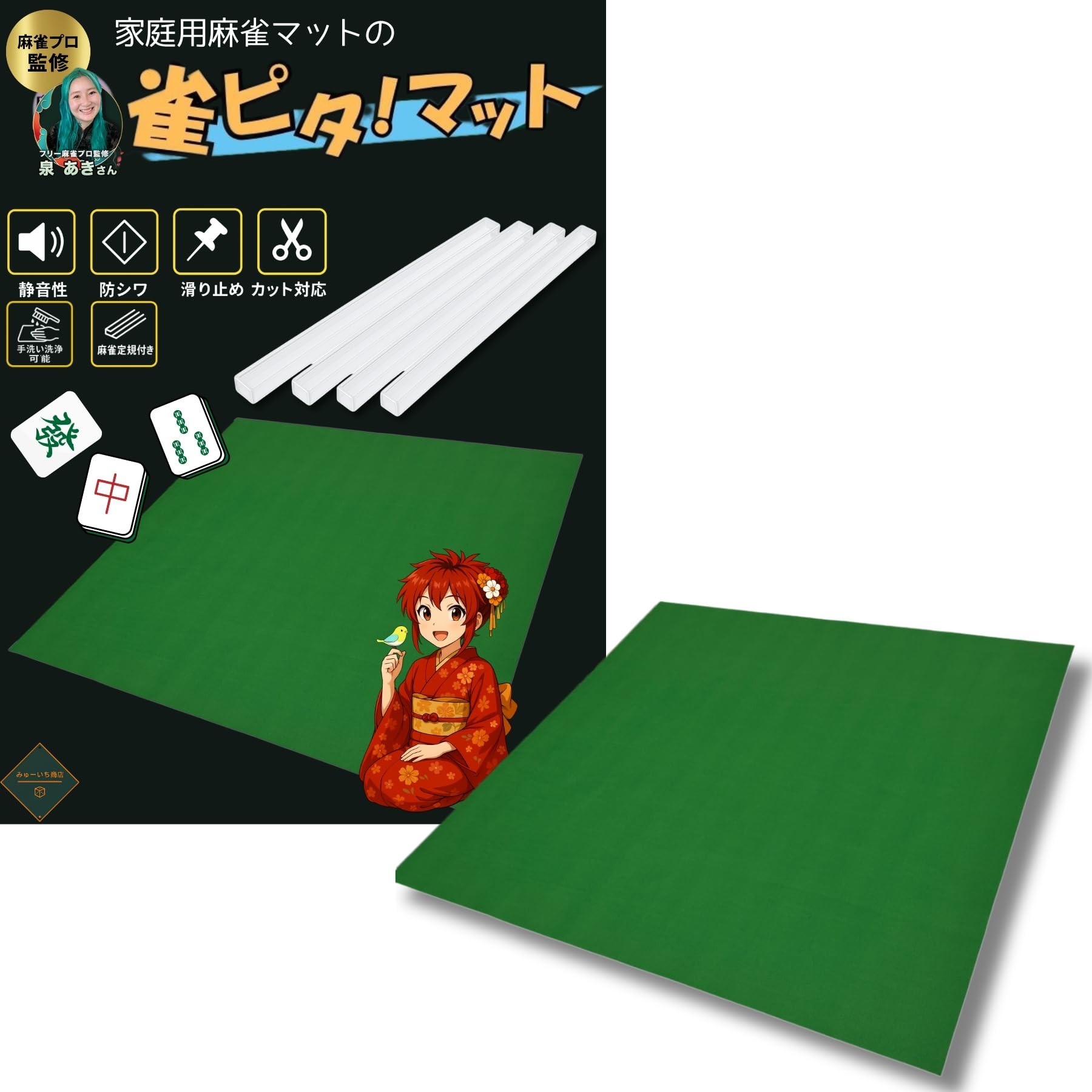 MUJI Professional Mahjong Player Supervised Authentic Mahjong Mat 80cm×80cm 2.5mm Thickness