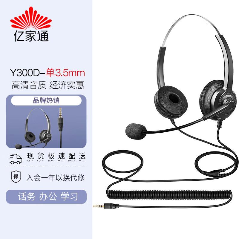 

Yijia Y300 Series Call Center Headset (CN version)