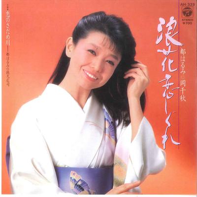 Disque 7 pouces HARUMI MIYAKO - Naniwa Koishigure/ Koi No Sadamegaw AH329 COLUMBIA 1983 Japon Enka japonais