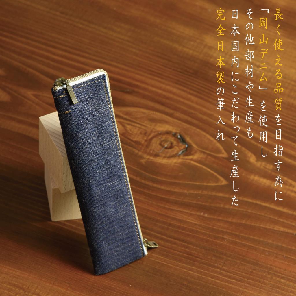 No BoRDER PERiTOSS Okayama Denim In Pen Case for 1 Red Ears [Made Japan] Pen, PT-0121HAM