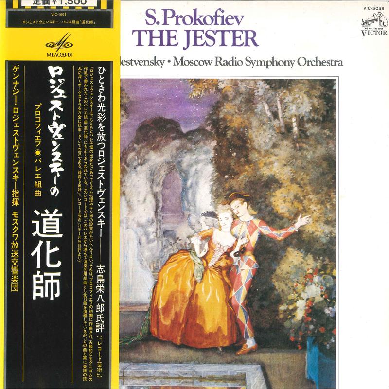 

LP Record GENNADY ROZHDESTVENSKY MOSCOW RADI Prokofiev Jester Suite From The Ba VIC5059 MELODIYA 1977 Japan Classical Used